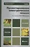 Проектирование электрических машин: учебник для бакалавров. 4 -е изд., перераб. и доп. - 0