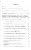 Уголовные дела репрессированных советской властью - 1