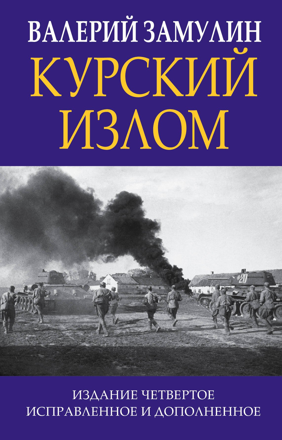 

Курский излом