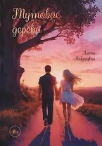 Тутовое дерево