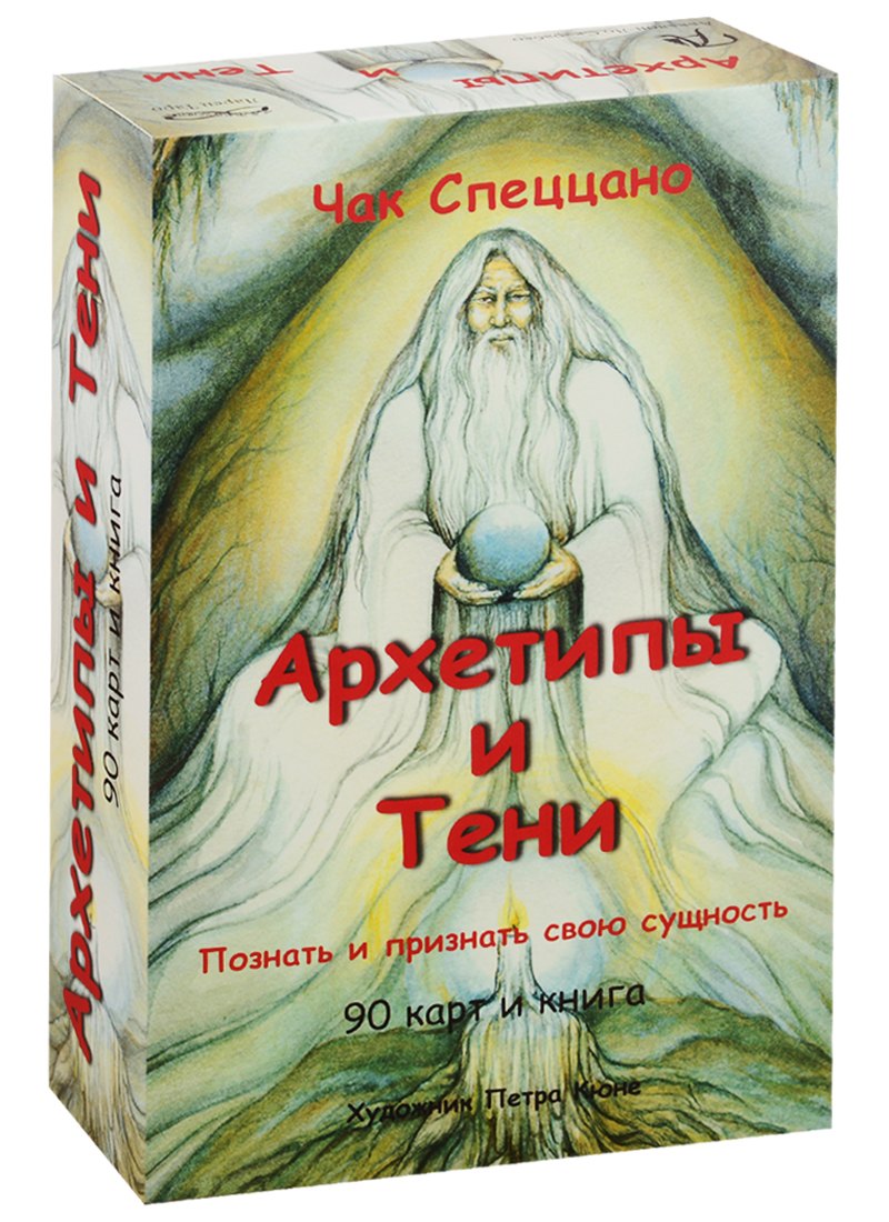  Таро Аввалон, Архетипы и Тени (компл.) (90 карт + кн.) (илл. Кюне) (коробка) (АТЧС) Спеццано