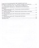 Численные методы в задачах в нефтегазовой отрасли - 2