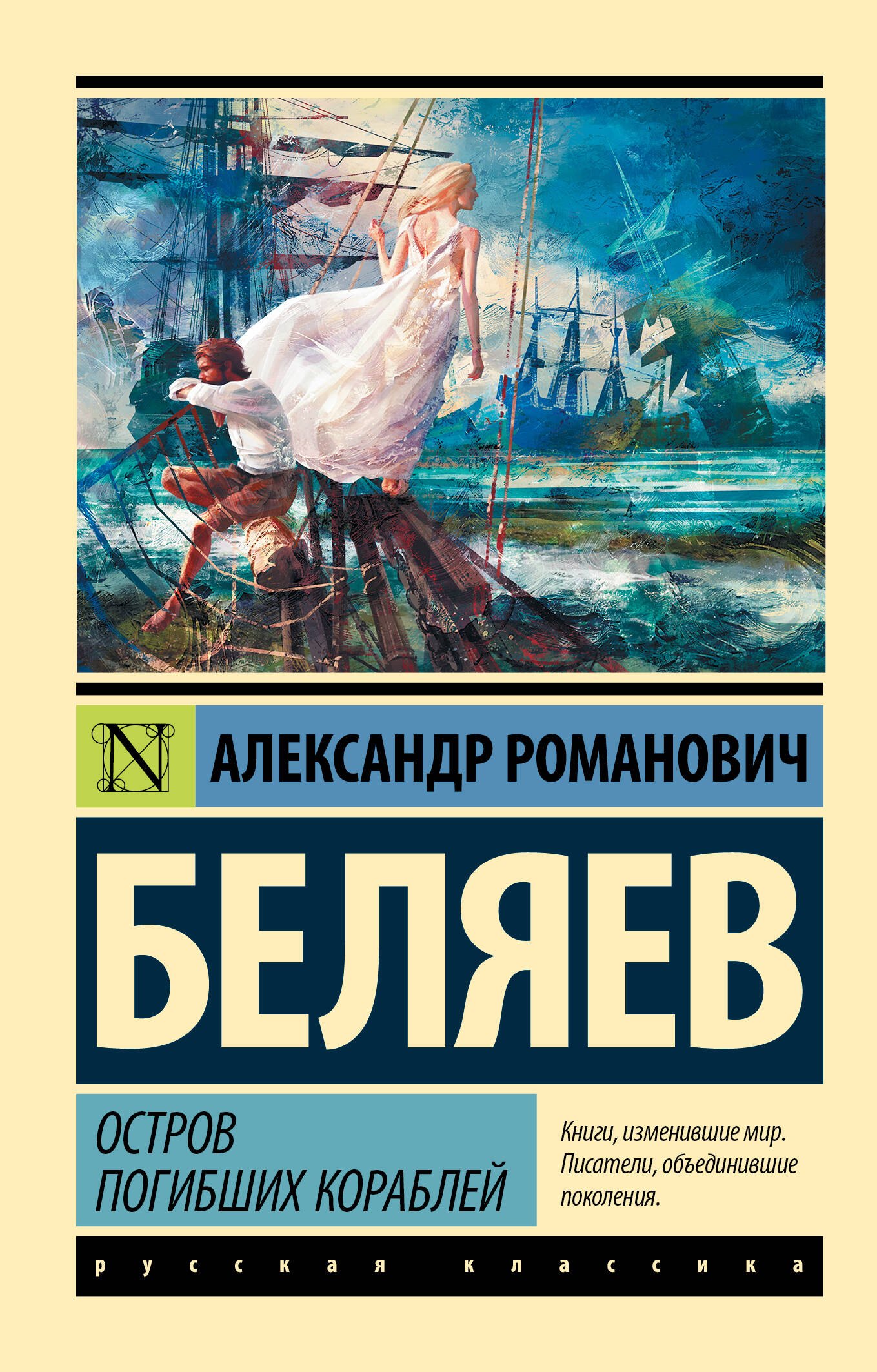 

Остров погибших кораблей