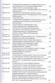 Комм. к Градостроительному кодексу РФ (постат.) (3 изд) (м) Бердиева - 2