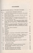 Сборник задач по высшей математике - 1