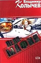 Леди - мафия