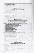 История: Учебное пособие - 1