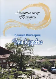 Дом в деревне