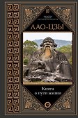 Книга о пути жизни - 0