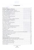 Алхимия Скифская, «Магия и Алхимия» - 1