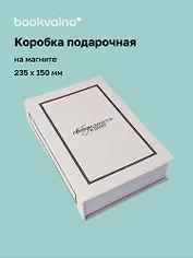 Коробка 23,5*15*5 "Свободы хочется и денег" ткань