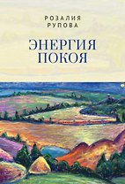 Энергия покоя