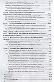 Экономика и международный бизнес. Учебник - 2