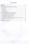 Строительные отделочные материалы и изделия: учебное пособие - 2