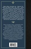 В сторону Свана - 1