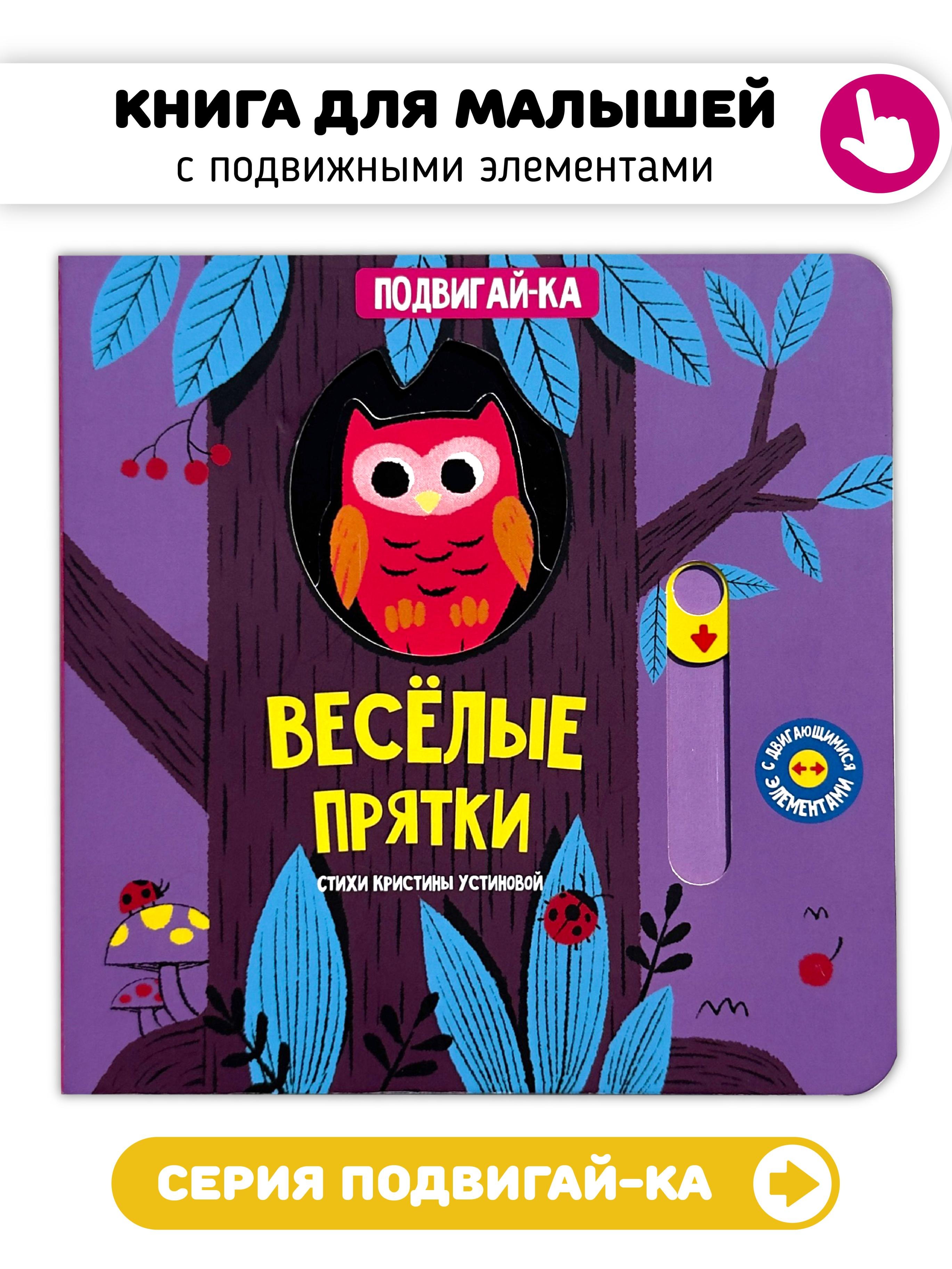 

Веселые прятки