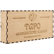 Таро шаманского колеса. Трансформационная игра