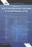 Таргетированная реклама в социальных сетях. Полное руководство - 0