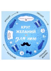 Открытка "Круг желаний: для него", подвес