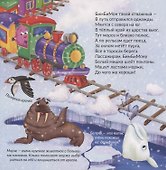 Книжка с окошками "Удивительное путешествие" - 2