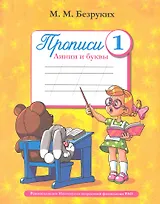 Комплект прописей: Линии и буквы + Буквы и слоги + Слоги и слова + Слова и фразы (комплект из 4-х тетрадей)