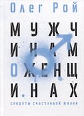 Мужчинам о женщинах - 0