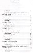 Путешествие в историю старой русской жизни - 1