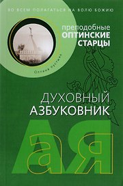 Во всем полагаться на волю Божию