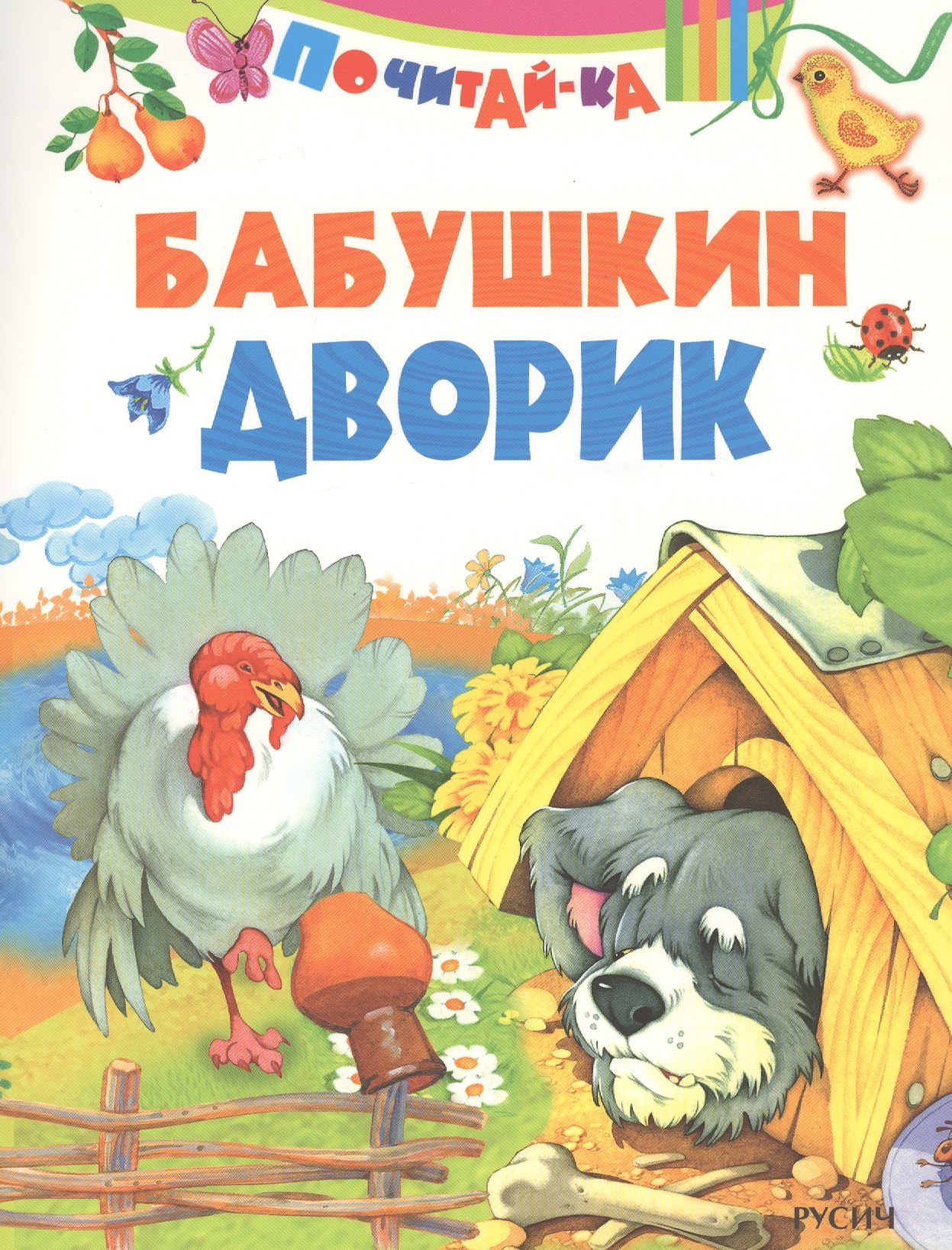

Бабушкин дворик