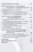 Профайлинг в деятельности органов внутренних дел (м) Цветков - 2
