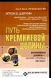 Путь Кремниевой долины