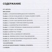 Квантовые миры Стивена Хокинга - 1