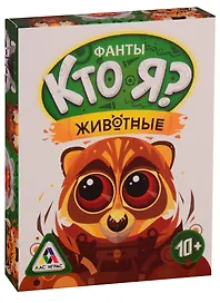 Настольная игра «Фанты детские Кто я Животные», Лас Играс