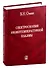 Спектроскопия низкотемпературной плазмы - 0
