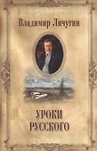 Уроки русского - 0