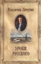 Уроки русского