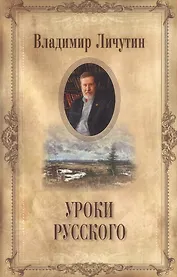 Уроки русского