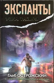 Экспанты. Носитель кода