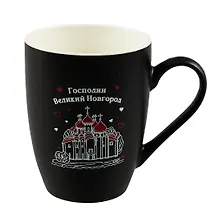 Кружка черная Великий Новгород (350мл) (фарфор) (Великий Новгород) (065-7-BL-28)