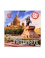 Календарь 2026-2028г 300*300 СПб "Санкт -Петербург, Исакий" настенный, на скрепке
