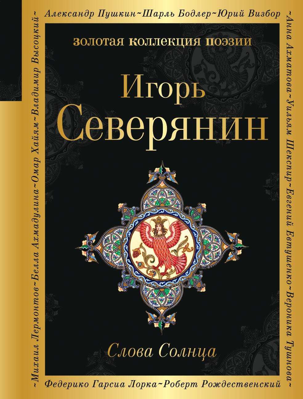 

Слова Солнца