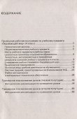 Окружающий мир. 4 класс. Методическое пособие - 1
