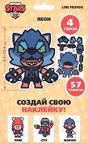 Набор для творчества Brawl Stars "Создай свою наклейку". Герои Бравл Старс