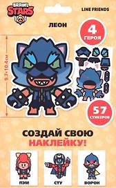 Набор для творчества Brawl Stars "Создай свою наклейку". Герои Бравл Старс