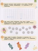 Нейроигры для обучения счету. Состав числа. 5+ - 2