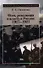 Флот, революция и власть в России:  1917-1921. - 0