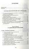 Детали машин. Учебник 2-е изд. испр. и доп. - 1