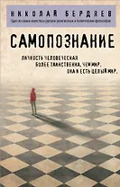 Самопознание