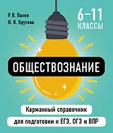 Обществознание