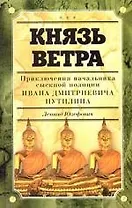 Князь ветра